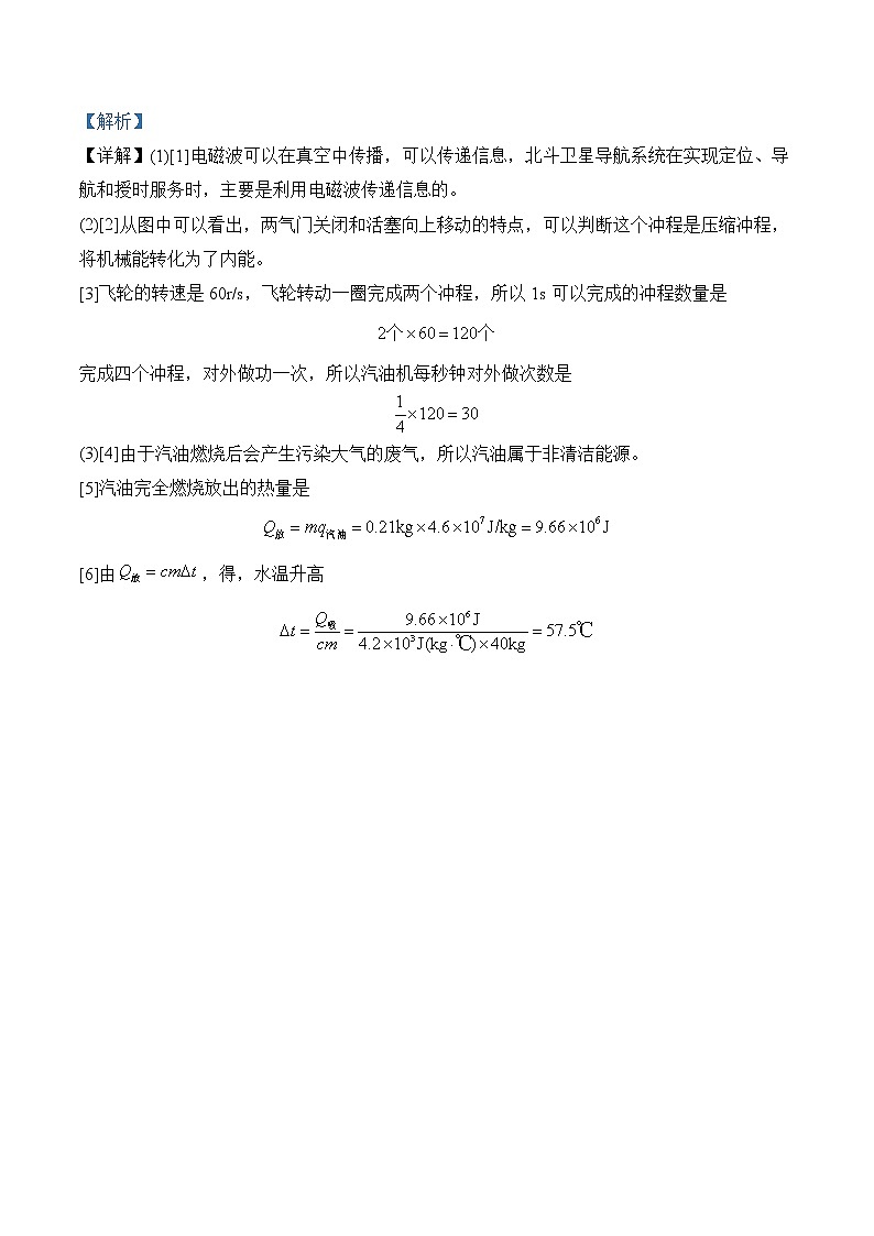 专题16  内能的利用及热学综合-2020年中考物理真题分项汇编详细解答（全国通用）01期（教师版）02