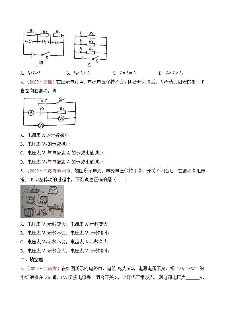 专题19  欧姆定律-2020年中考物理真题分项汇编详细解答（全国通用）01期（学生版）02