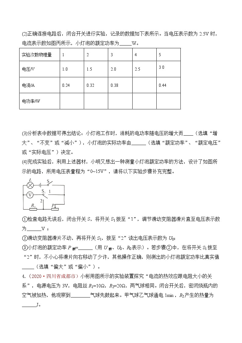 专题20  电功率-2020年中考物理真题分项汇编详细解答（全国通用）01期（学生版）02