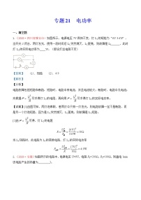 专题20  电功率-2020年中考物理真题分项汇编详细解答（全国通用）01期（教师版）