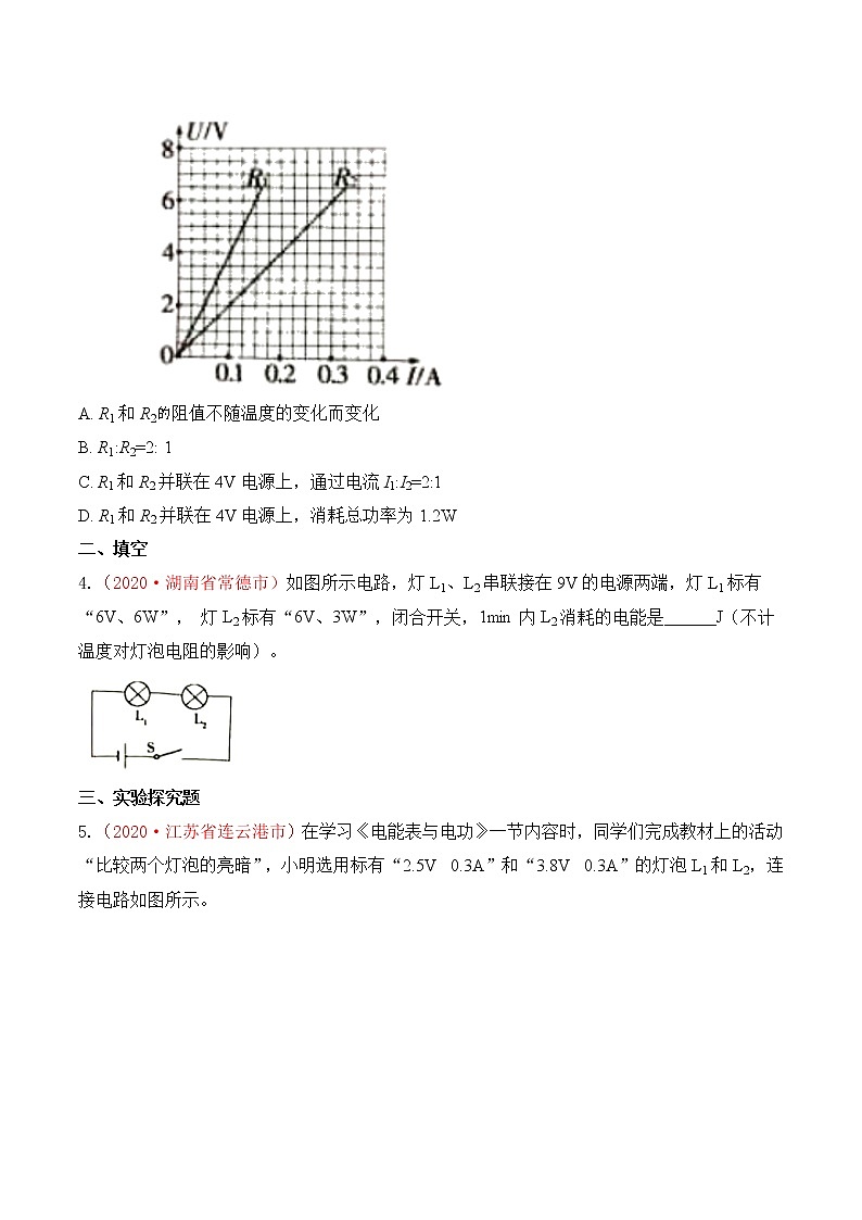 专题21  欧姆定律与电功率-2020年中考物理真题分项汇编详细解答（全国通用）01期（学生版）02