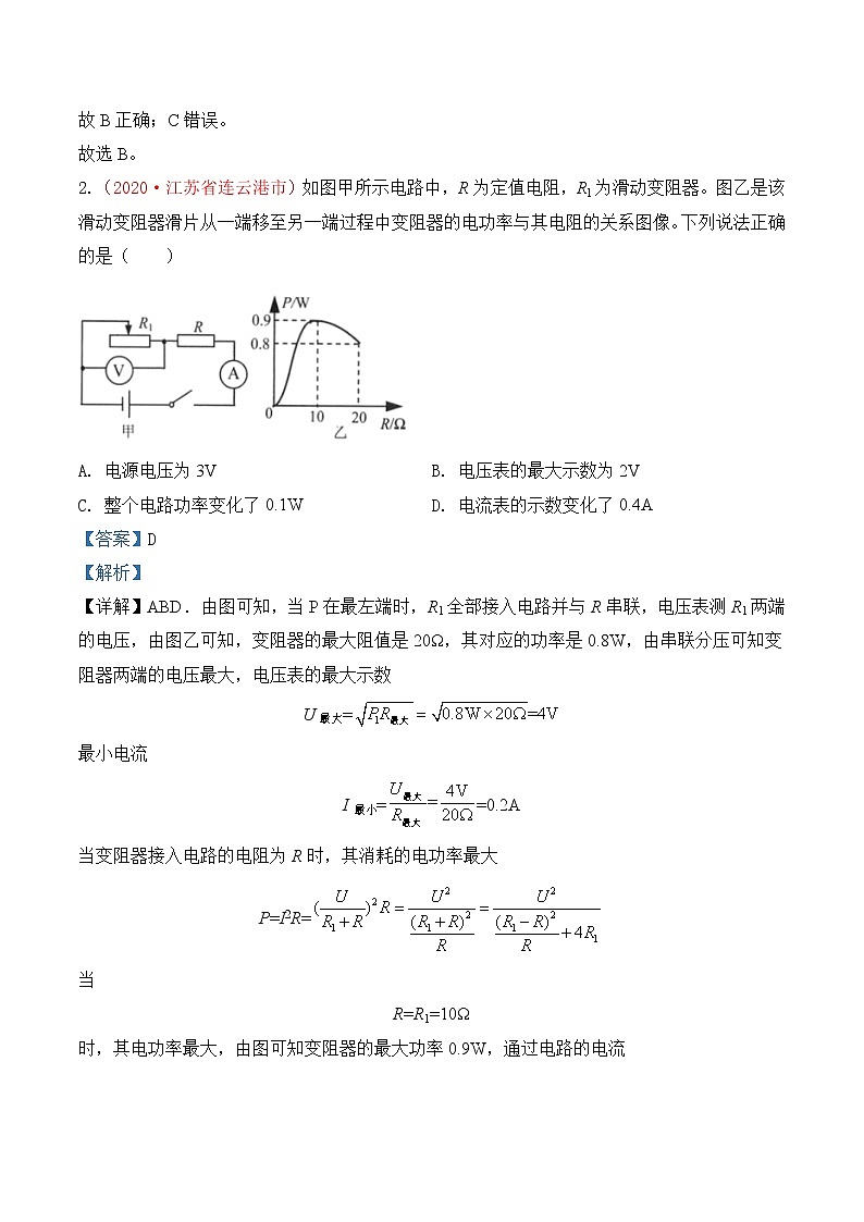 专题21  欧姆定律与电功率-2020年中考物理真题分项汇编详细解答（全国通用）01期（教师版）02