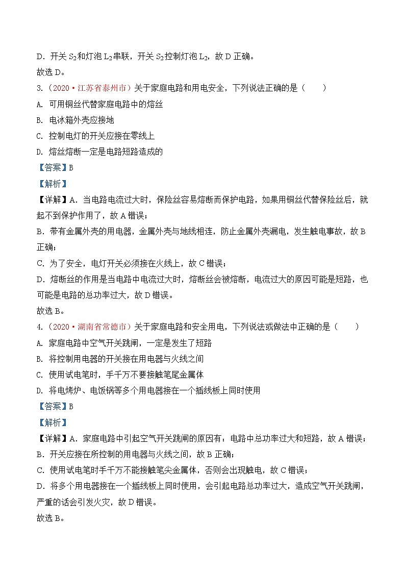 专题22 生活用电-2020年中考物理真题分项汇编详细解答（全国通用）01期（教师版）02