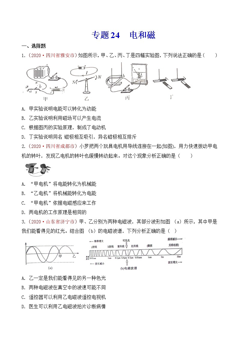 专题23  电和磁-2020年中考物理真题分项汇编详细解答（全国通用）01期（学生版）01