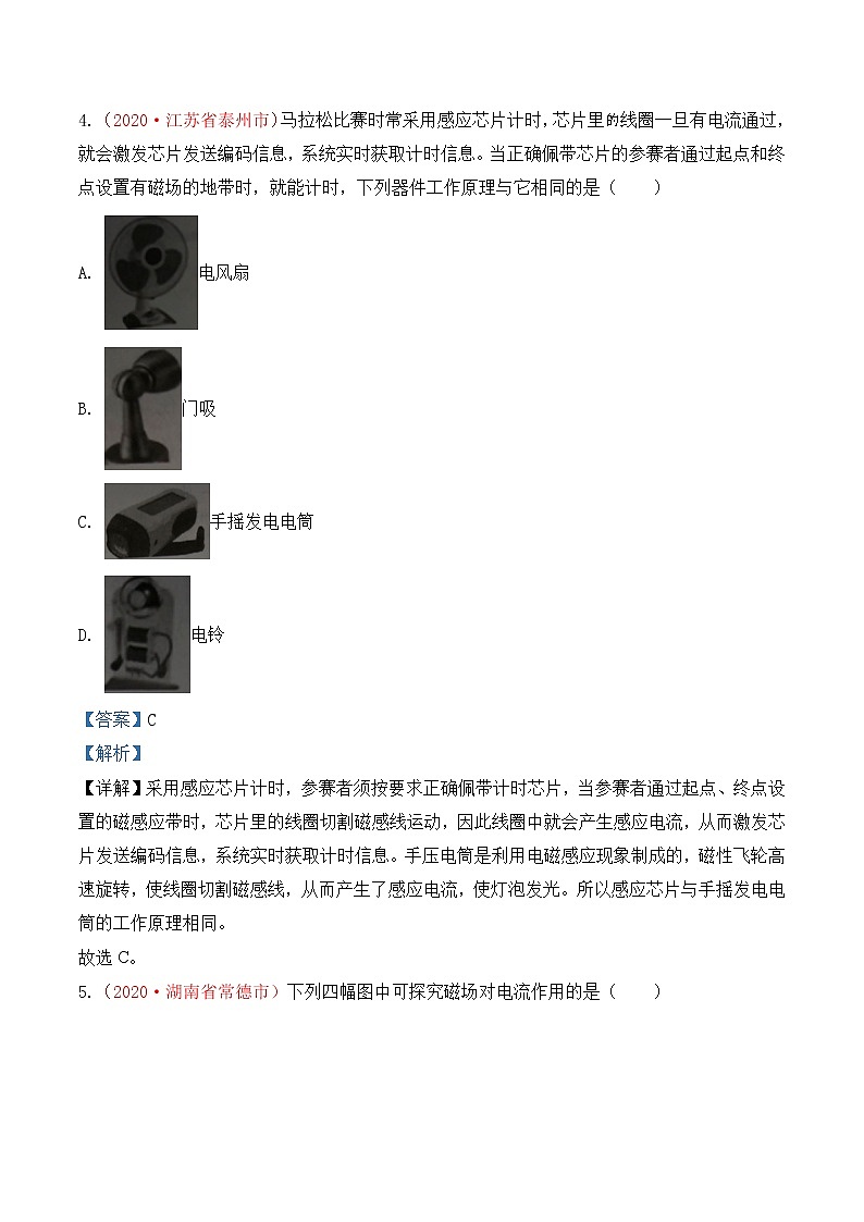 专题23  电和磁-2020年中考物理真题分项汇编详细解答（全国通用）01期（教师版）03