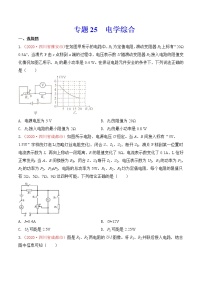 专题24  电学综合-2020年中考物理真题分项汇编详细解答（全国通用）01期（学生版）