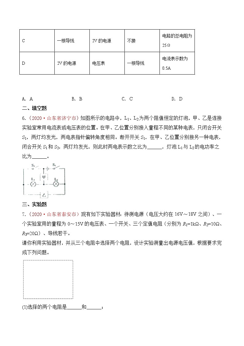 专题24  电学综合-2020年中考物理真题分项汇编详细解答（全国通用）01期（学生版）03