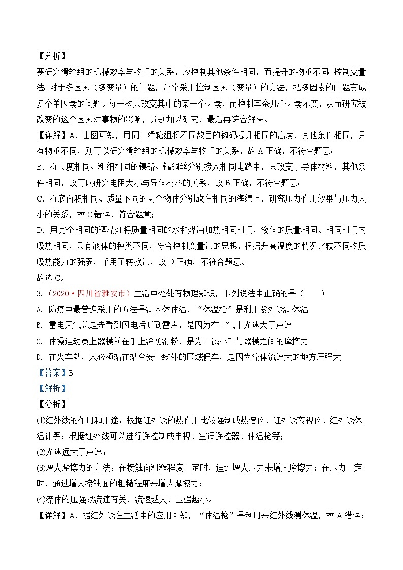 专题25  力、热、电综合-2020年中考物理真题分项汇编详细解答（全国通用）01期（教师版）02