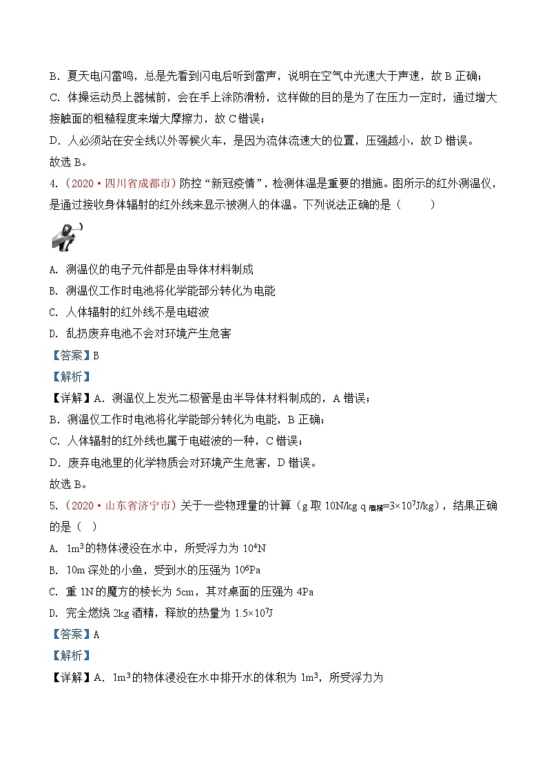 专题25  力、热、电综合-2020年中考物理真题分项汇编详细解答（全国通用）01期（教师版）03