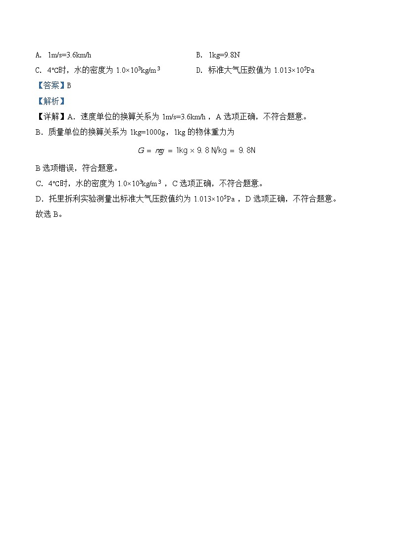 专题27  估测与材料信息题-2020年中考物理真题分项汇编详细解答（全国通用）01期（教师版）02