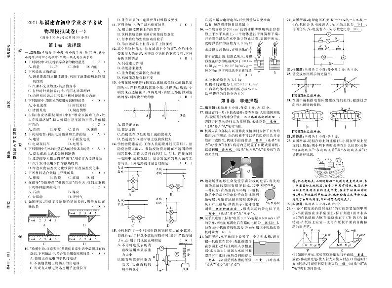 2021年福建省初中学业水平考试物理模拟试卷一01