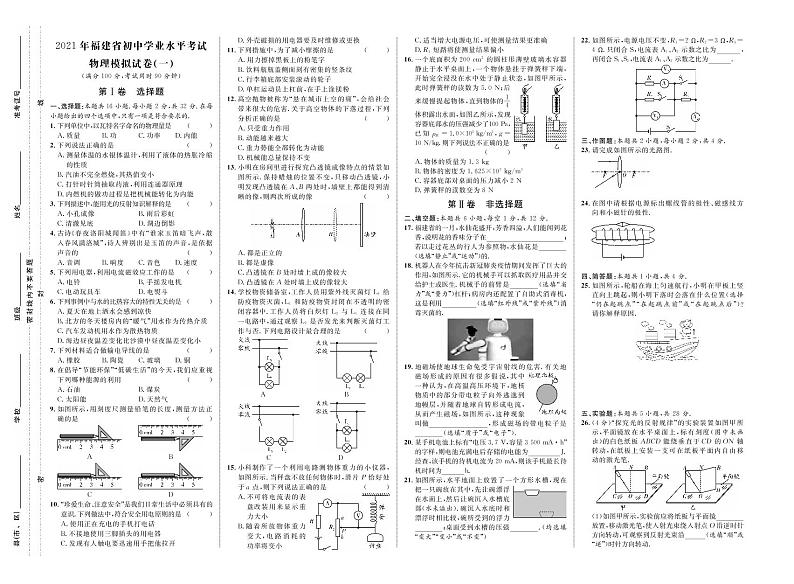 2021年福建省初中学业水平考试物理模拟试卷一01
