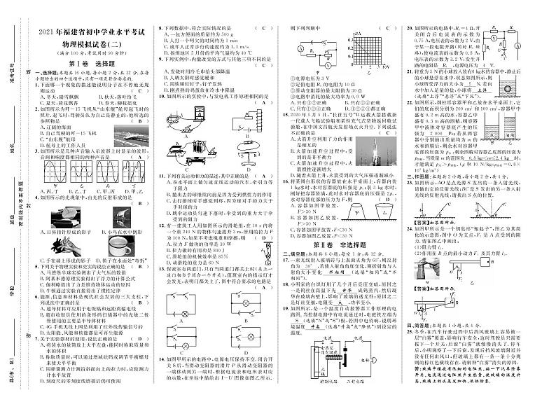 2021年福建省初中学业水平考试物理模拟试卷二01