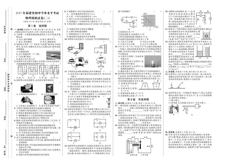 2021年福建省初中学业水平考试物理模拟试卷二01