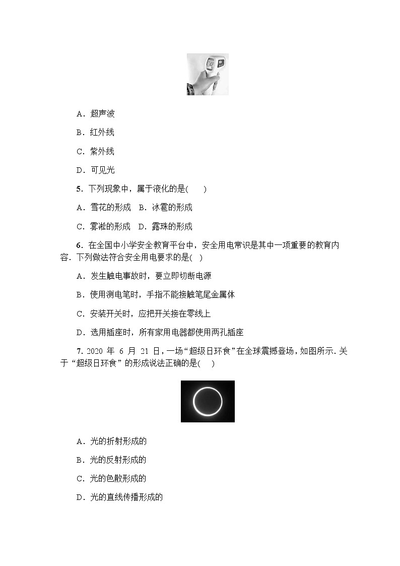 2021年福建省初中学业水平考试物理模拟试卷三02