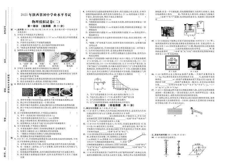 2021年陕西省初中学业水平考试物理模拟试卷二01