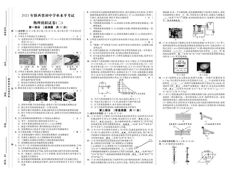 2021年陕西省初中学业水平考试物理模拟试卷二01