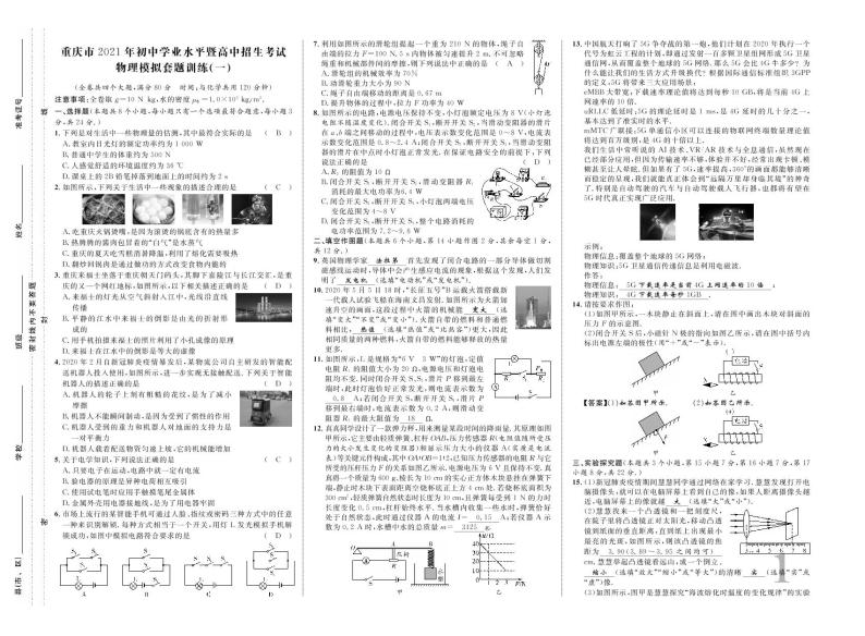 重庆市2021年初中学业水平暨高中招生考试物理模拟卷一01