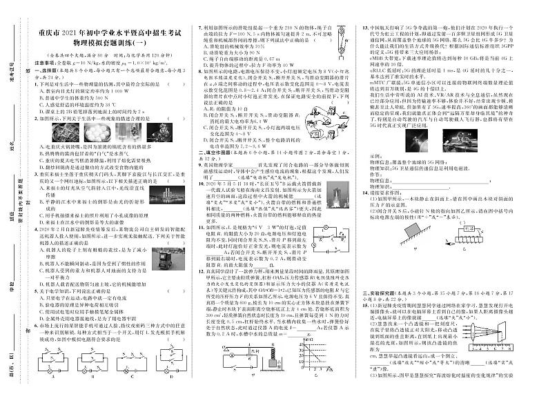 重庆市2021年初中学业水平暨高中招生考试物理模拟卷一01