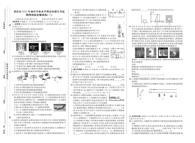 重庆市2021年初中学业水平暨高中招生考试物理模拟卷三01
