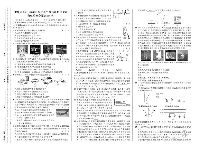 重庆市2021年初中学业水平暨高中招生考试物理模拟卷三01