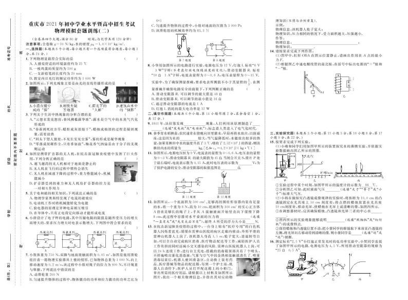 重庆市2021年初中学业水平暨高中招生考试物理模拟卷二01