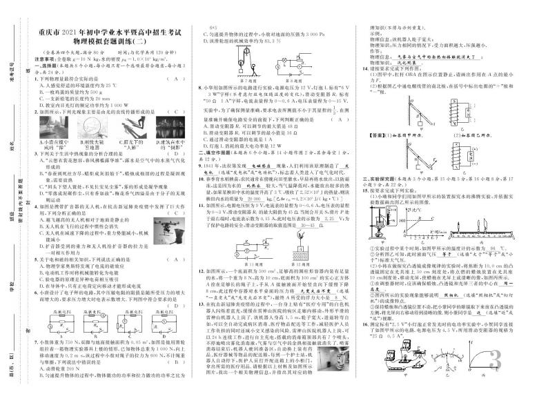 重庆市2021年初中学业水平暨高中招生考试物理模拟卷二01