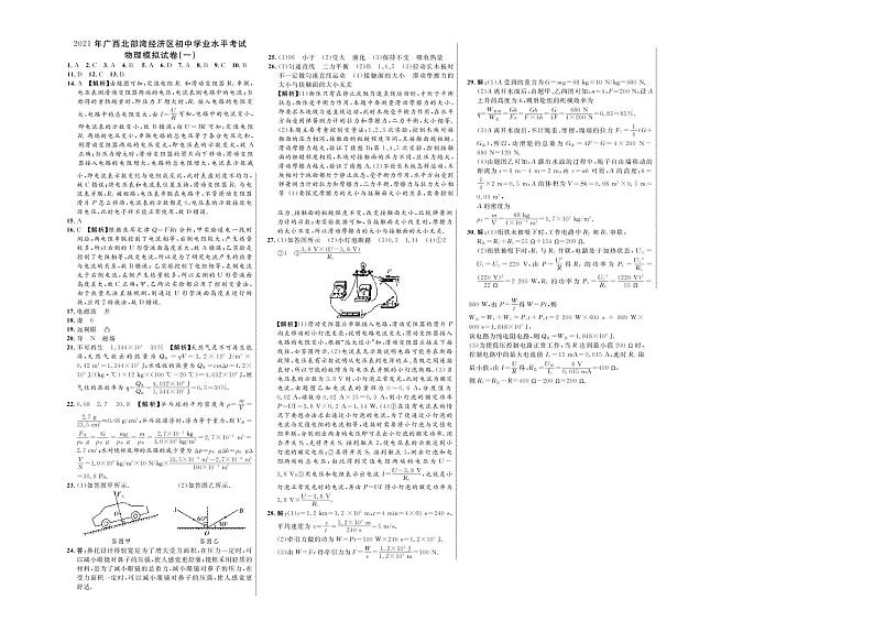 2021年广西北部湾经济区初中学业水平考试物理模拟试卷一（原卷版+答案）01