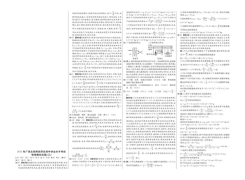 2021年广西北部湾经济区初中学业水平考试物理模拟试卷三（答案版）第1页