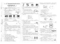 2021年广西北部湾经济区初中学业水平考试物理模拟试卷三（原卷版+答案）