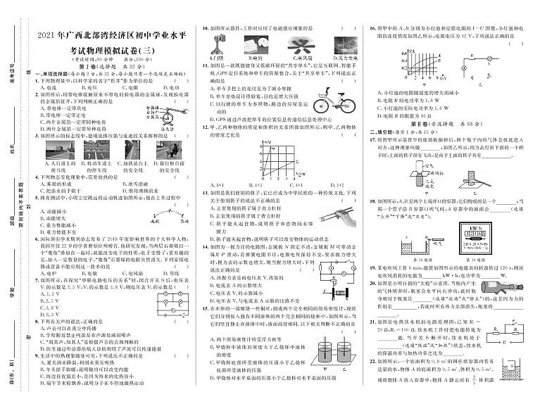 2021年广西北部湾经济区初中学业水平考试物理模拟试卷三（原卷版）第1页
