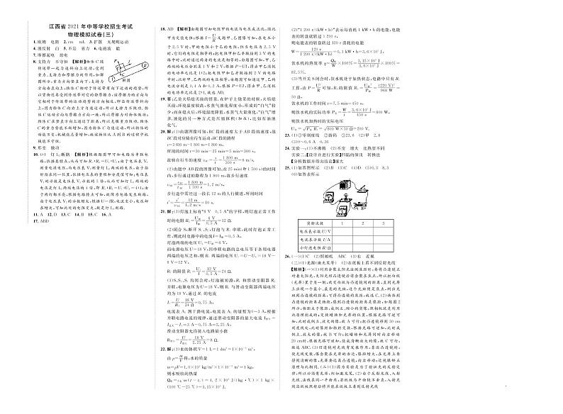 江西省2021年中等学校招生考试物理模拟卷三01