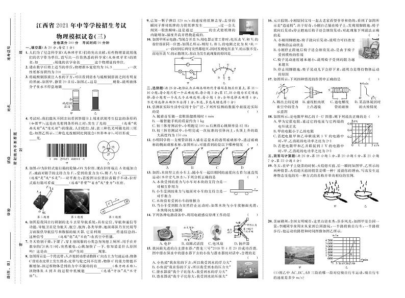 江西省2021年中等学校招生考试物理模拟卷三01