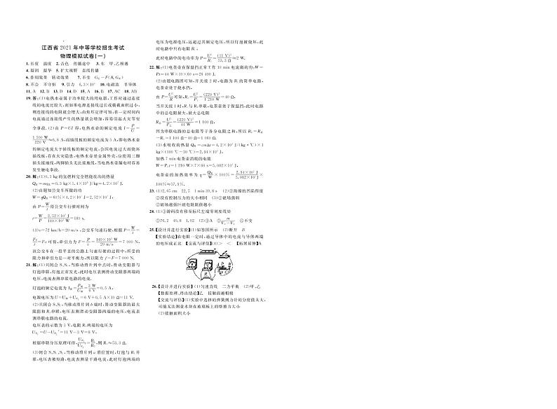 江西省2021年中等学校招生考试物理模拟卷一01