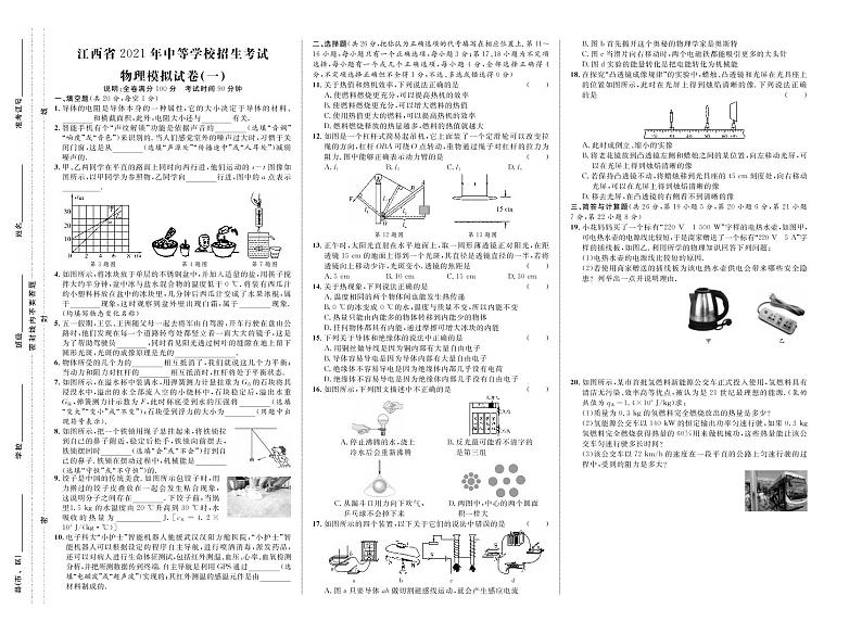 江西省2021年中等学校招生考试物理模拟卷一01