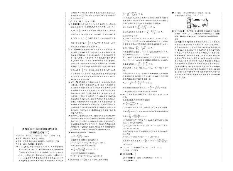 江西省2021年中等学校招生考试物理模拟卷二01