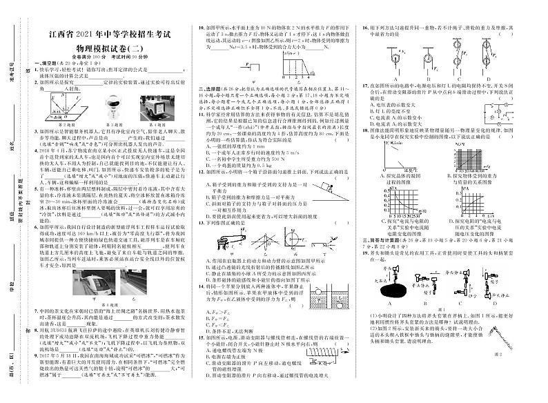 江西省2021年中等学校招生考试物理模拟卷二01