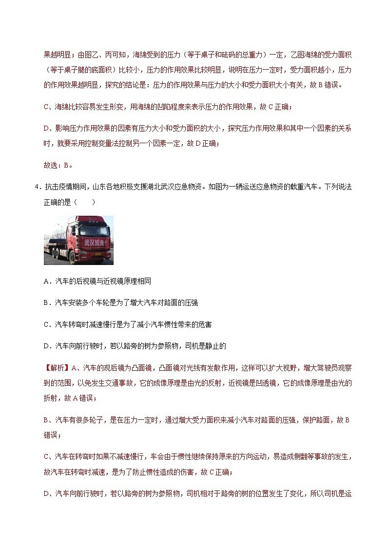 课时9.1《 压强》人教版八年级物理下册第九章同步精品提升训练03