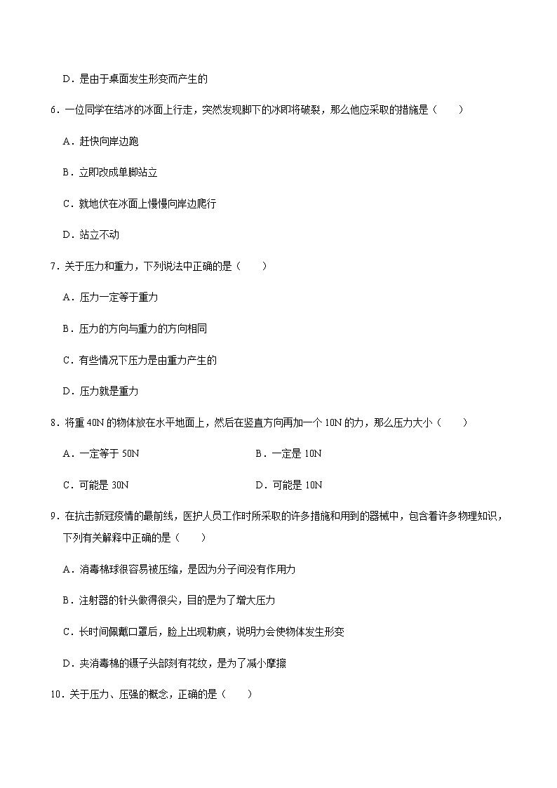 课时9.1《 压强》人教版八年级物理下册第九章同步精品提升训练03