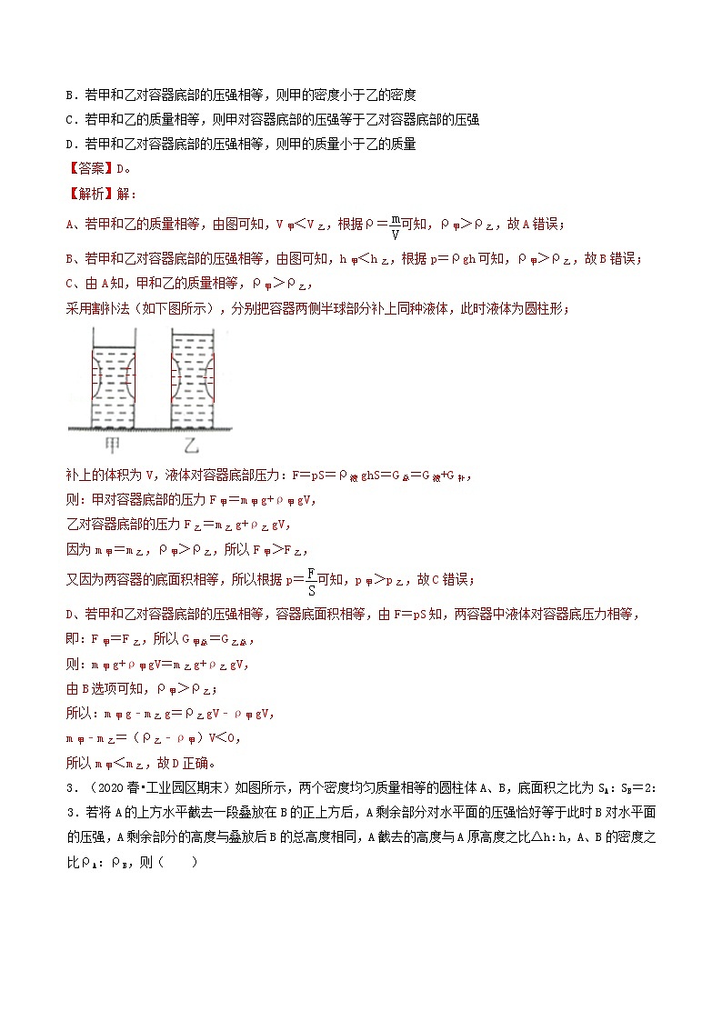 课时9.2《液体的压强》人教版八年级物理下同步精品课堂专练（人教版）02