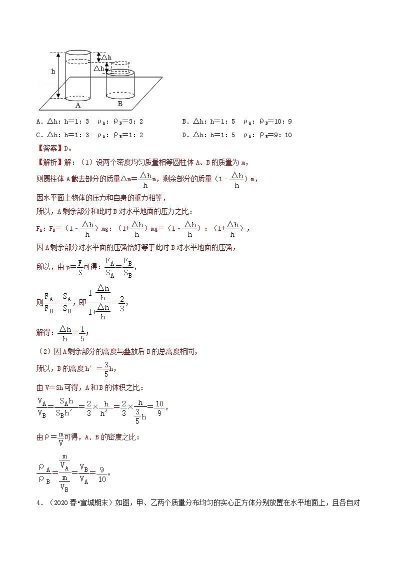 课时9.2《液体的压强》人教版八年级物理下同步精品课堂专练（人教版）03