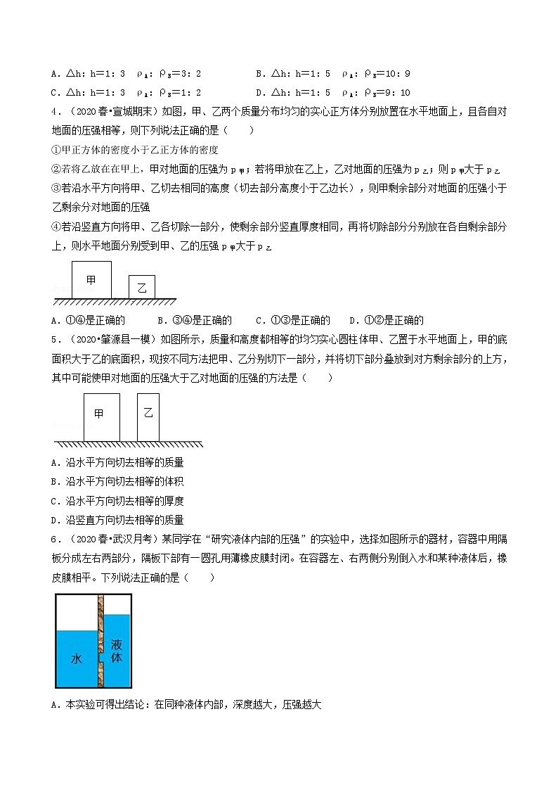 课时9.2《液体的压强》人教版八年级物理下同步精品课堂专练（人教版）02