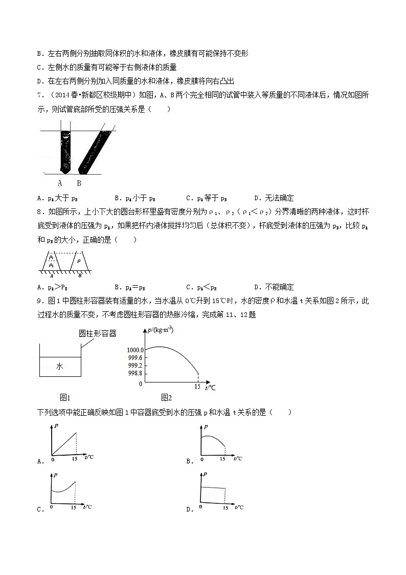课时9.2《液体的压强》人教版八年级物理下同步精品课堂专练（人教版）03