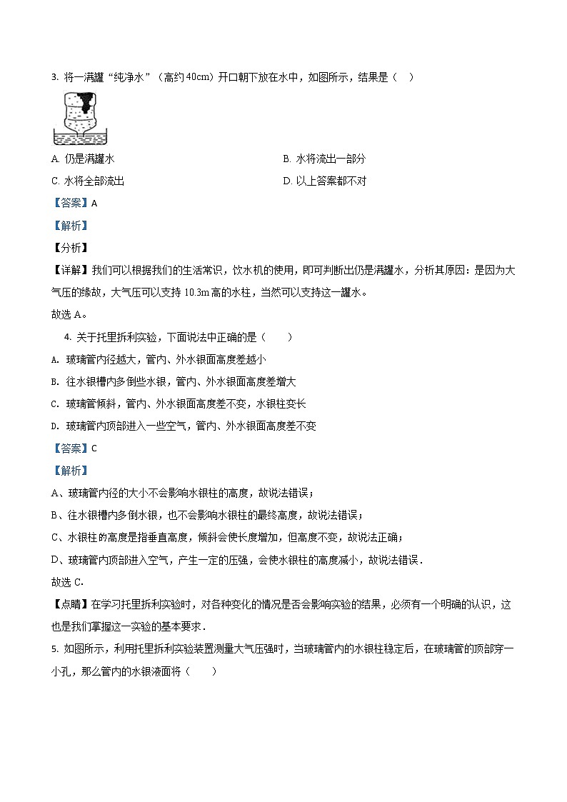 课时9.3《大气压强》人教版八年级物理下同步精品训练02
