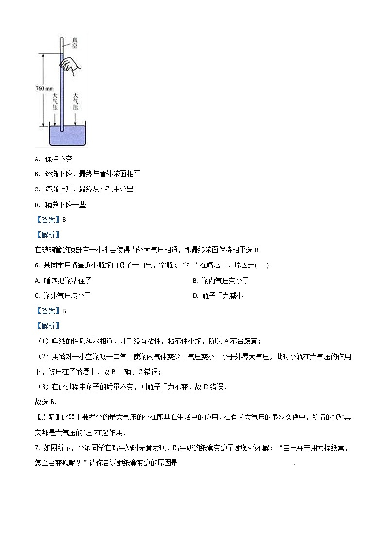 课时9.3《大气压强》人教版八年级物理下同步精品训练03
