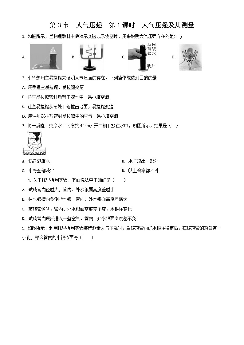 课时9.3《大气压强》人教版八年级物理下同步精品训练01