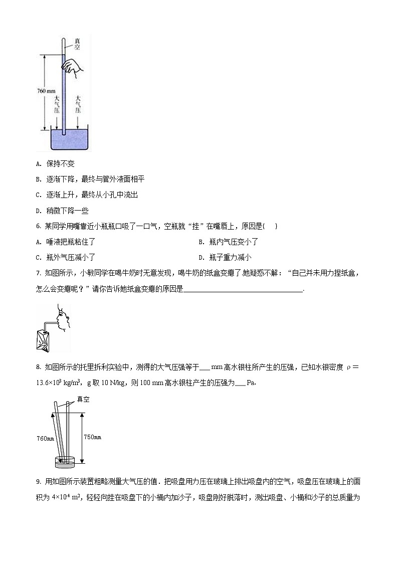 课时9.3《大气压强》人教版八年级物理下同步精品训练02
