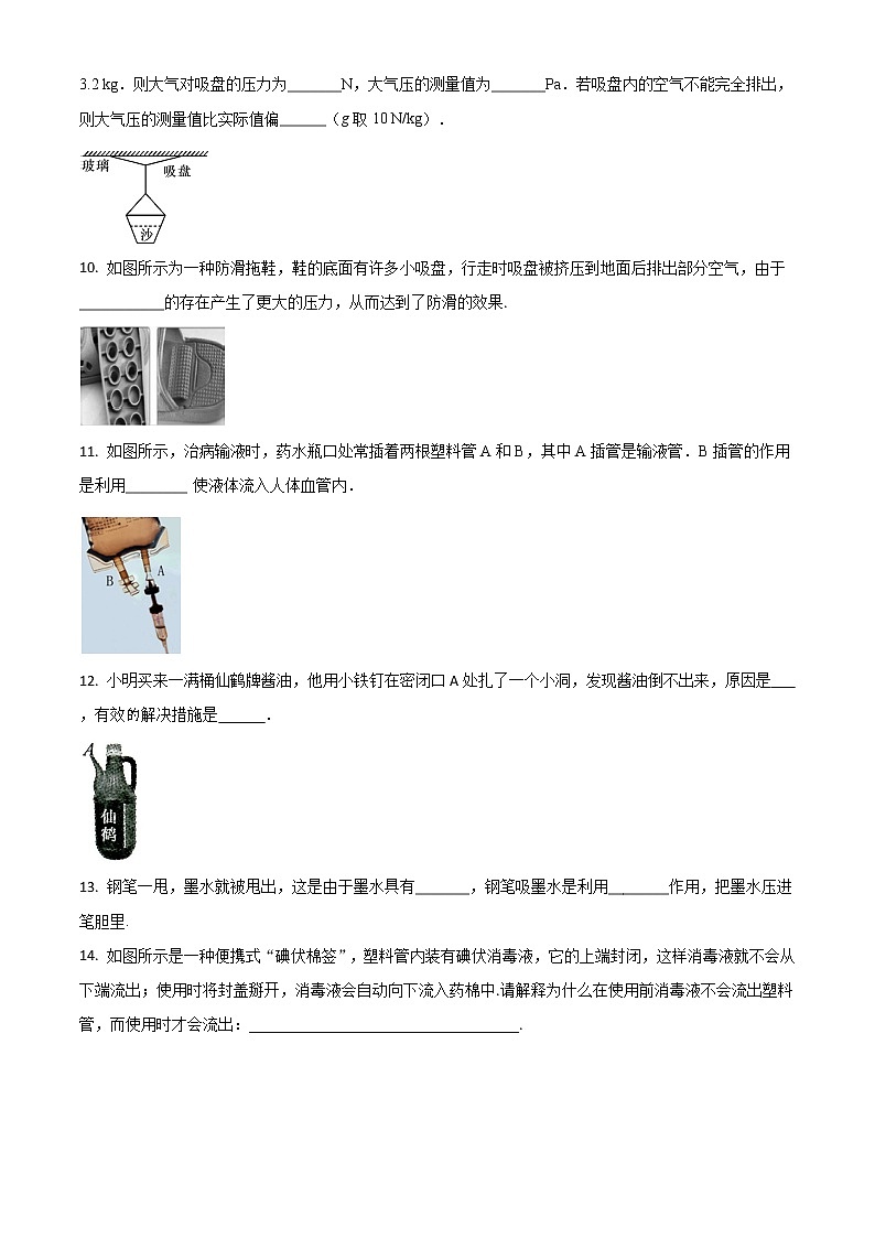 课时9.3《大气压强》人教版八年级物理下同步精品训练03