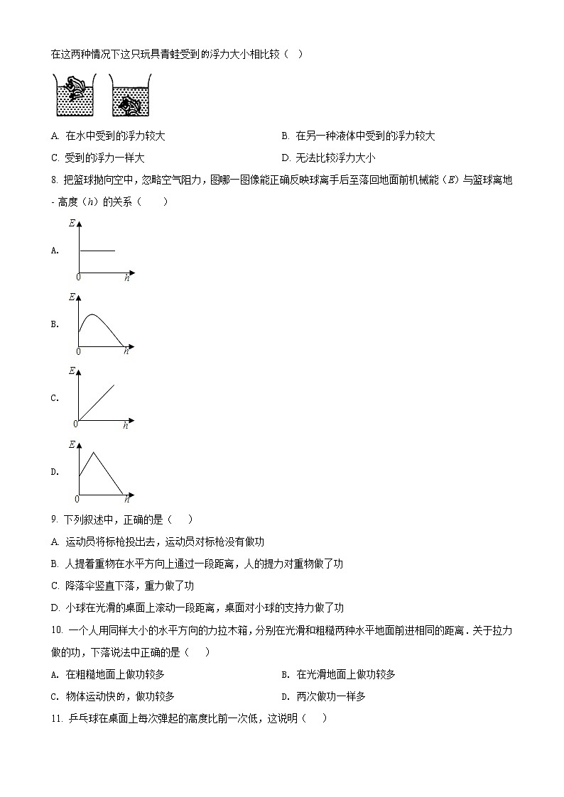 精品解析：人教版八年级物理下册单元测试：第十章《浮力》第十一章《功和机械能》02