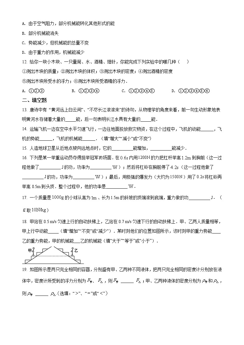 精品解析：人教版八年级物理下册单元测试：第十章《浮力》第十一章《功和机械能》03